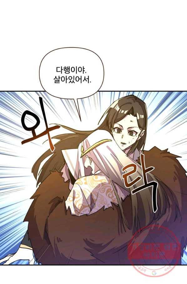 생사결: 여래의 복수 50화(완결) 109