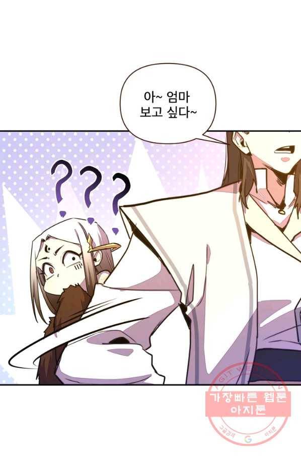 생사결: 여래의 복수 50화(완결) 112