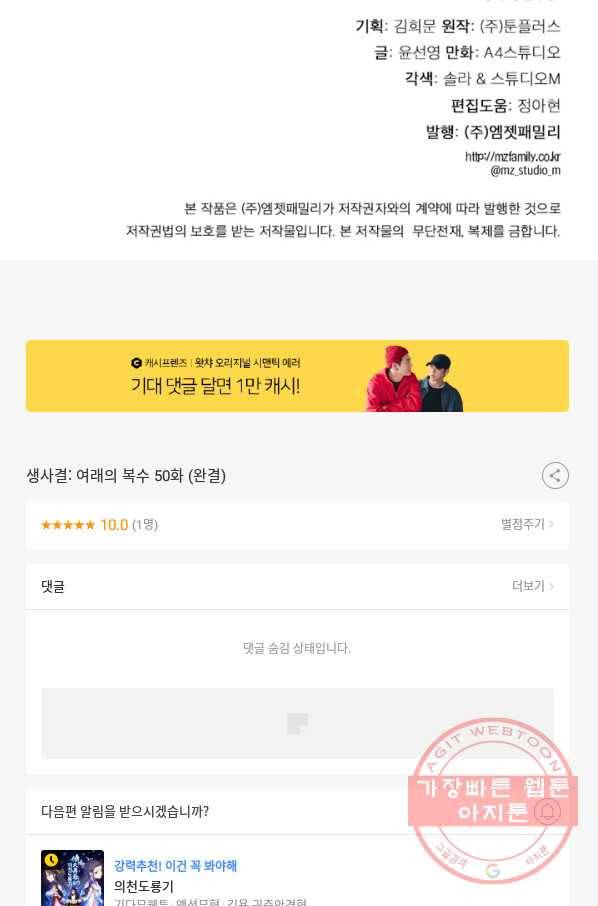 생사결: 여래의 복수 50화(완결) 119