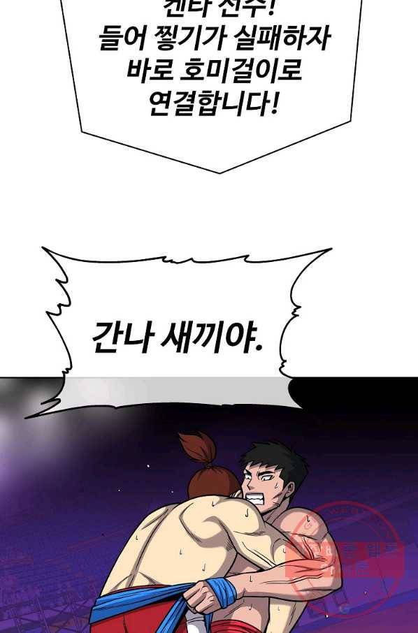 씨름의 희열 31화 10