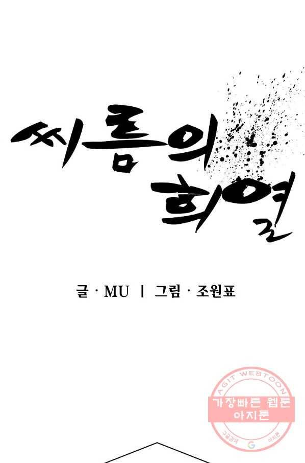 씨름의 희열 31화 21