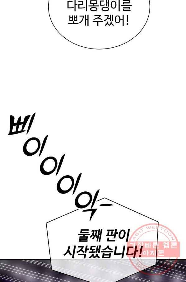 씨름의 희열 31화 26