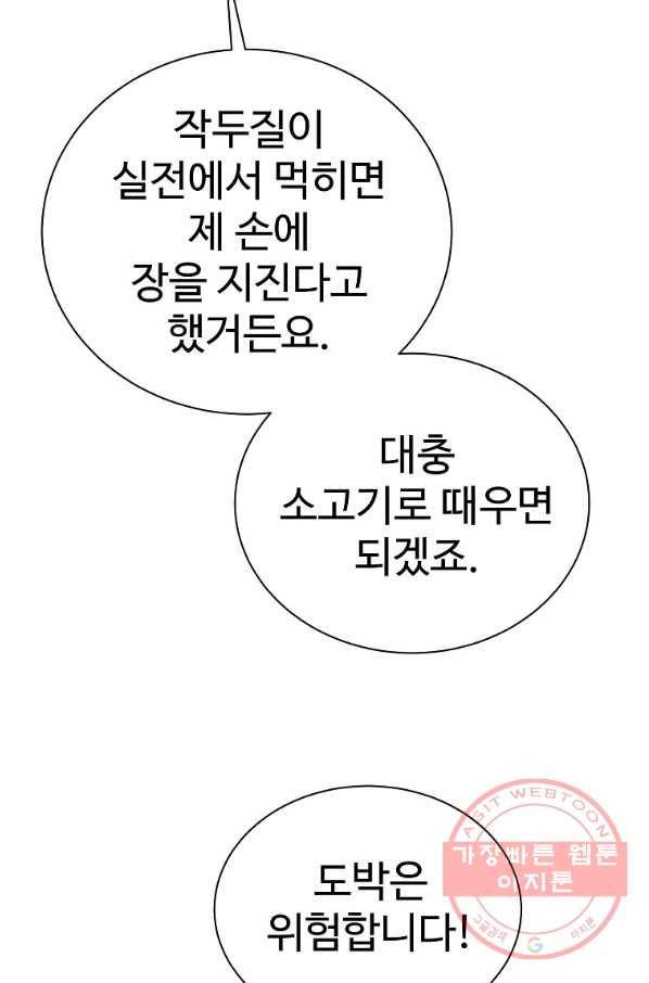 씨름의 희열 31화 81