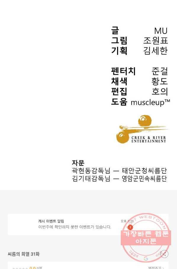 씨름의 희열 31화 96