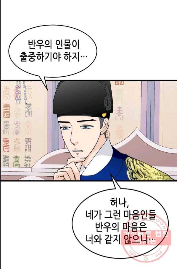 화홍 2부 59화 5