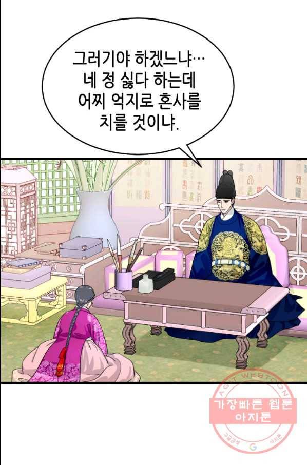화홍 2부 59화 16