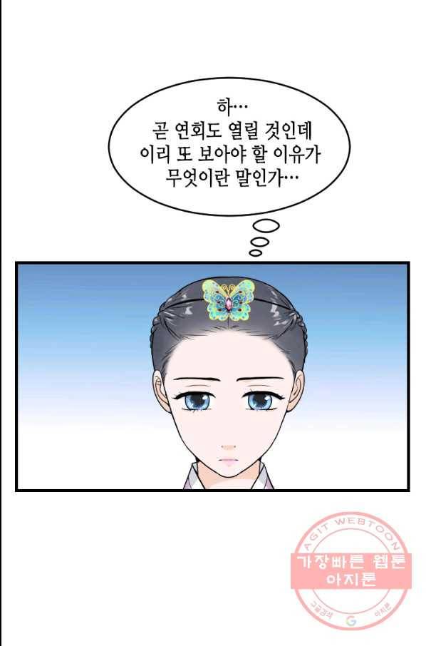화홍 2부 59화 23