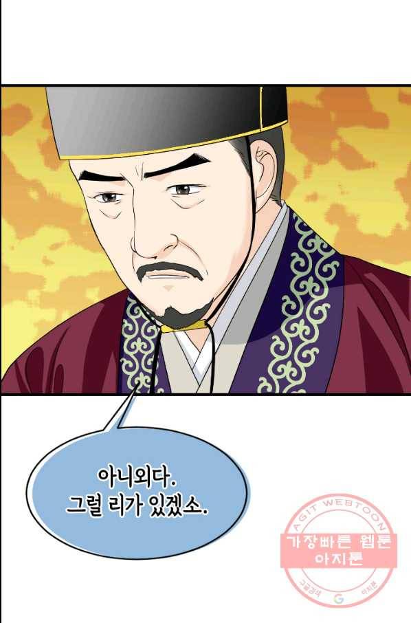화홍 2부 59화 43