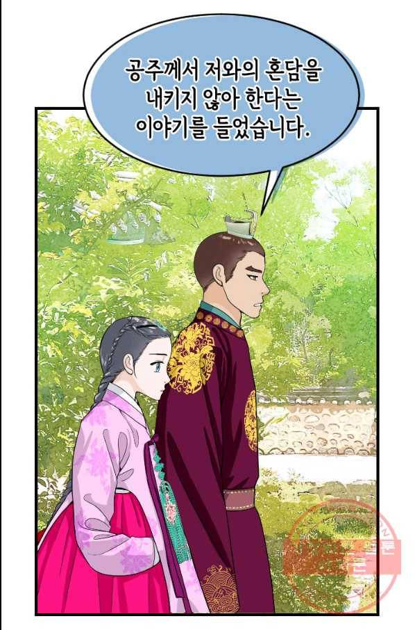 화홍 2부 59화 46