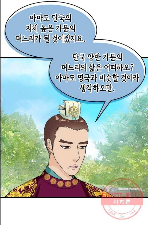 화홍 2부 59화 49