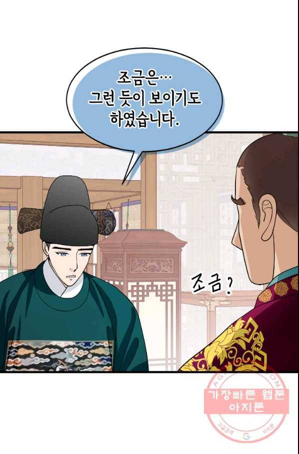 화홍 2부 60화 7