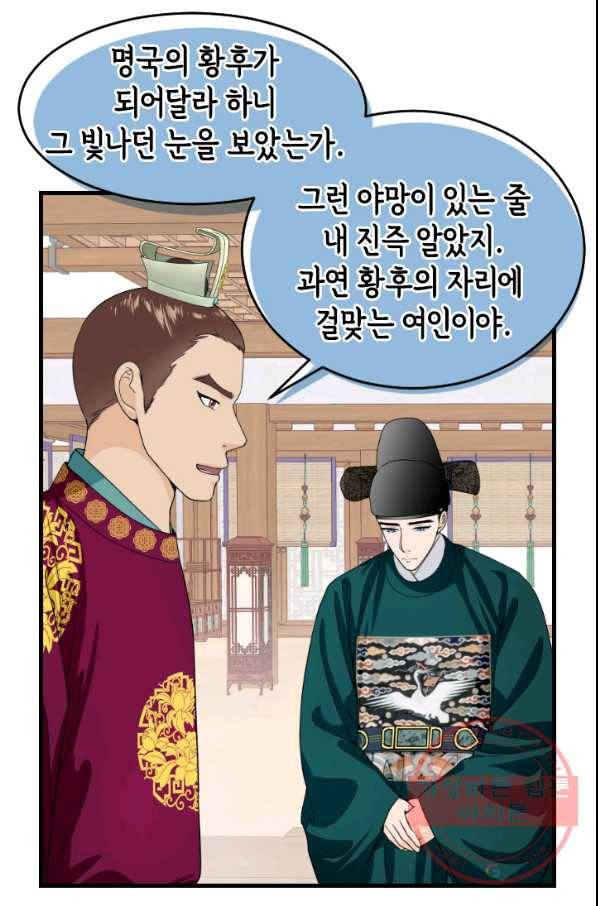 화홍 2부 60화 8