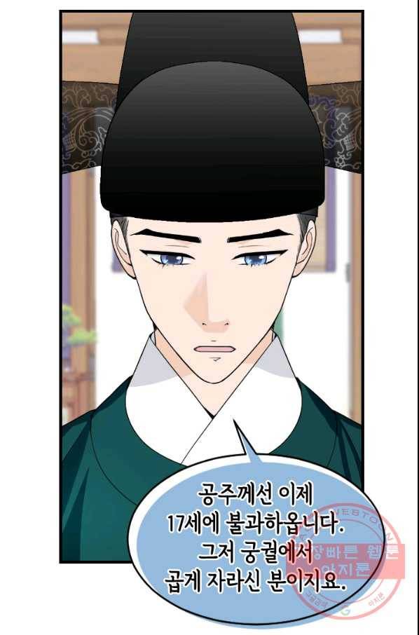 화홍 2부 60화 11