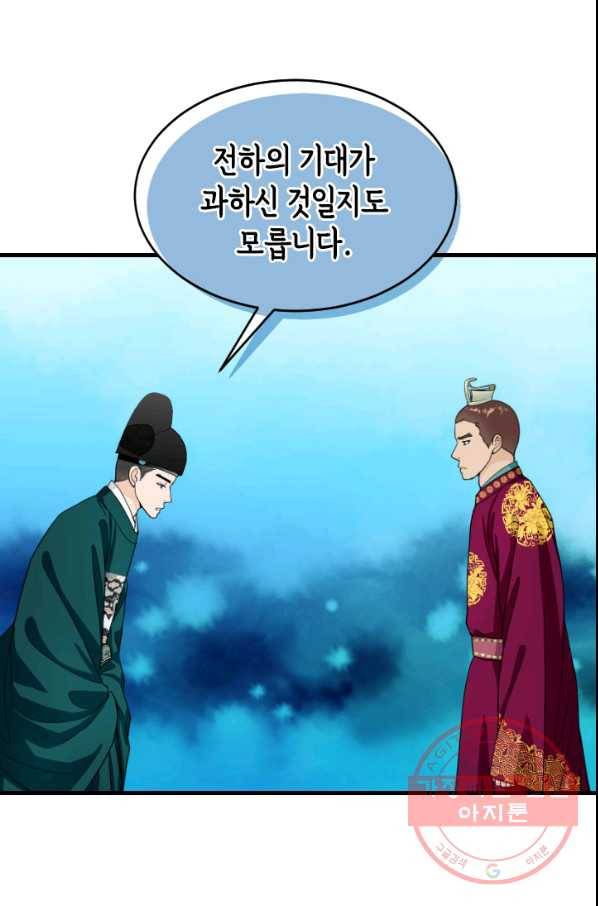 화홍 2부 60화 12