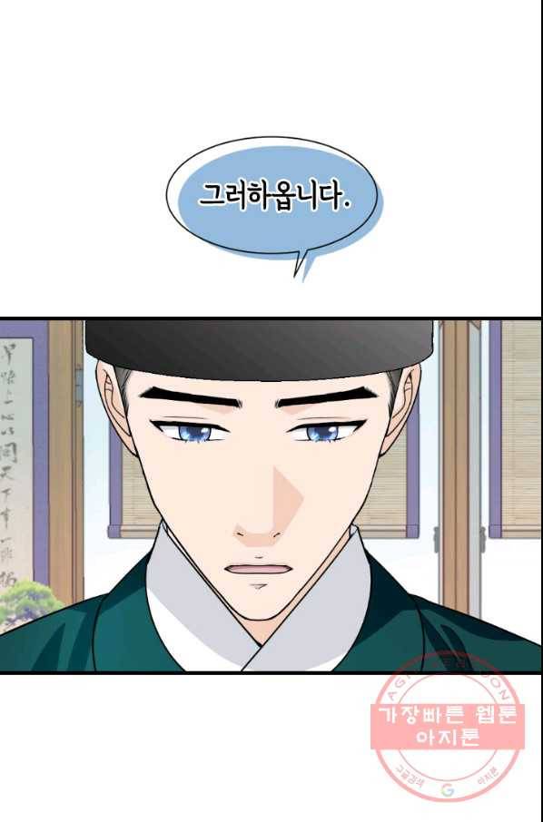 화홍 2부 60화 18