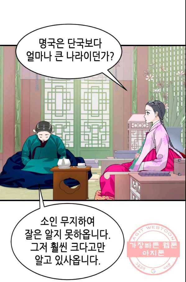 화홍 2부 60화 24