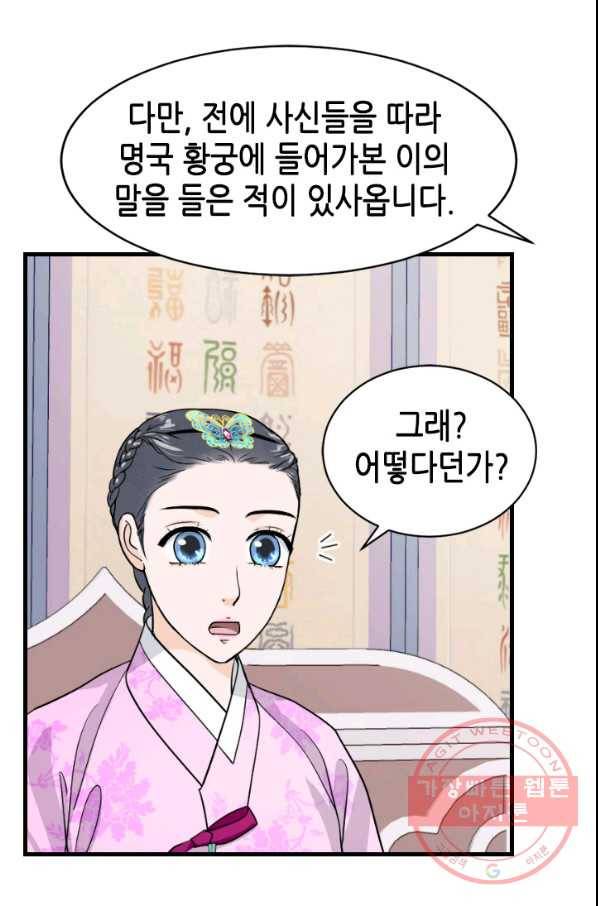 화홍 2부 60화 25