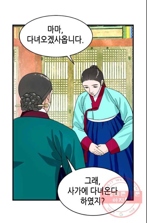 화홍 2부 60화 34