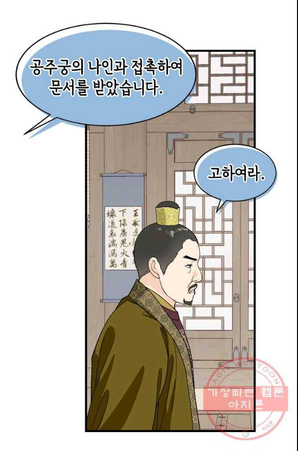 화홍 2부 60화 46