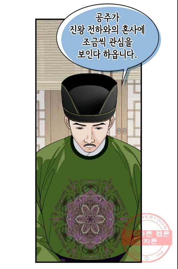 화홍 2부 60화 47