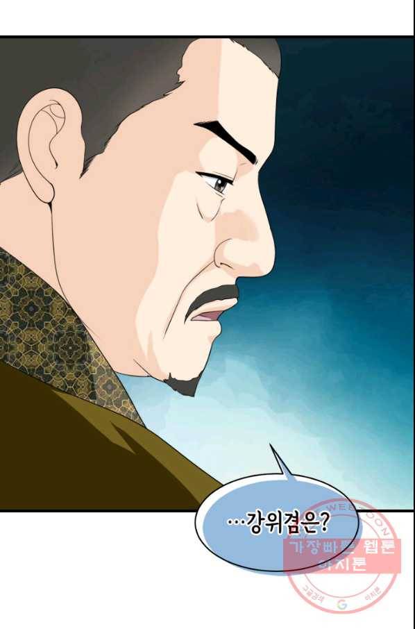 화홍 2부 60화 48