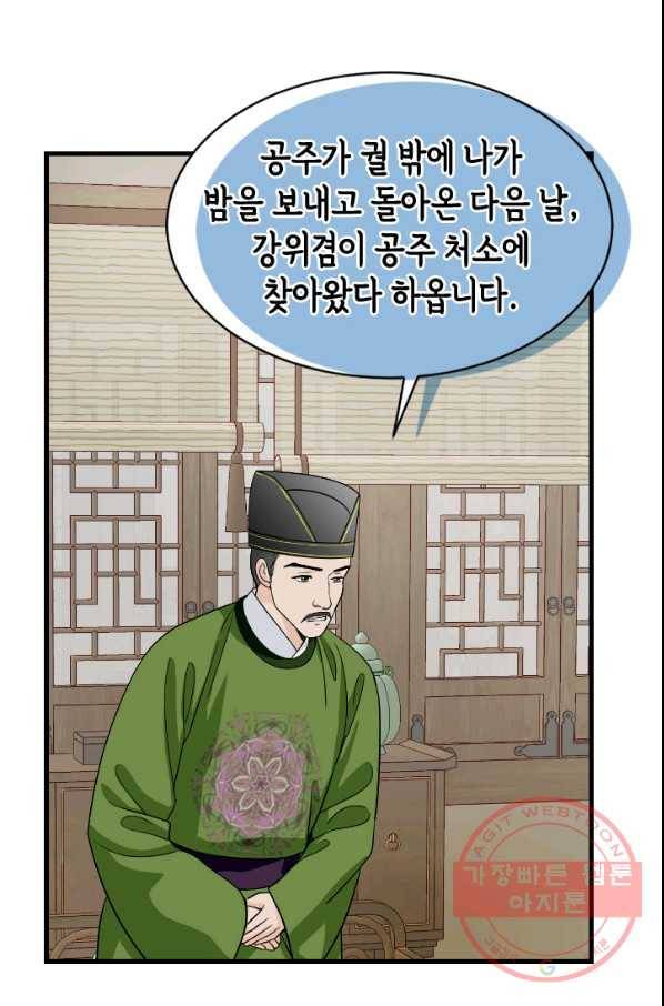 화홍 2부 60화 49