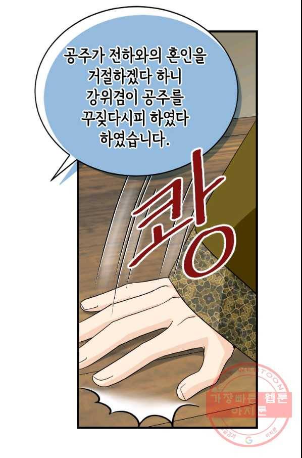 화홍 2부 60화 51