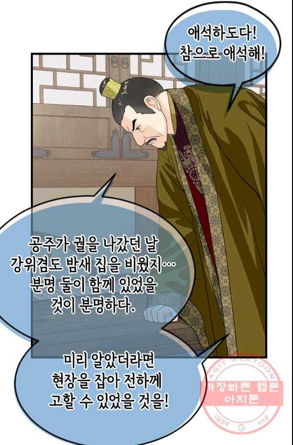 화홍 2부 60화 52