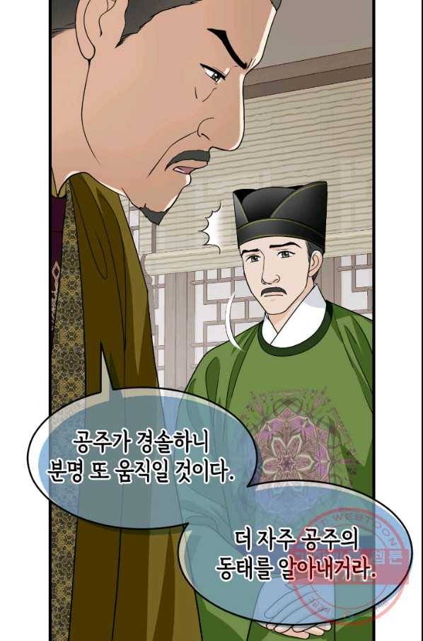 화홍 2부 60화 53