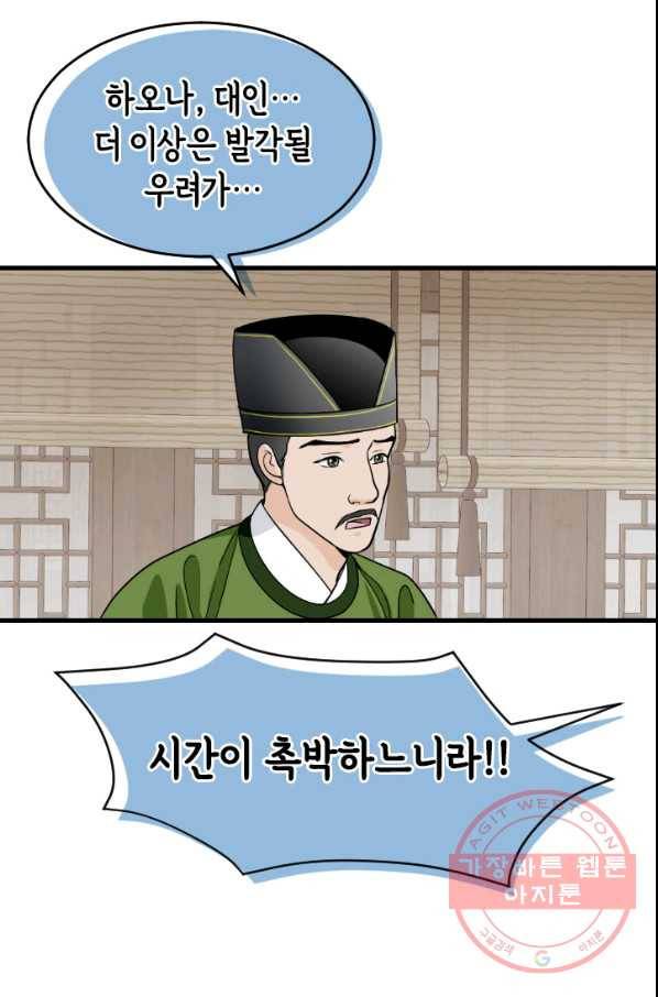 화홍 2부 60화 54