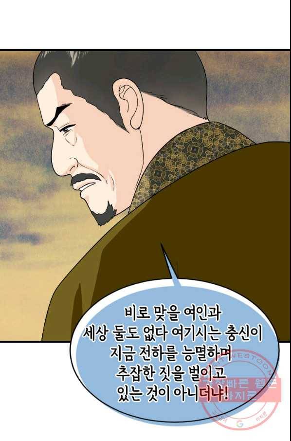 화홍 2부 60화 55