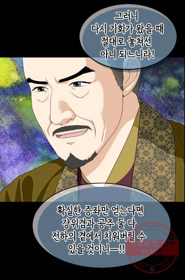 화홍 2부 60화 57