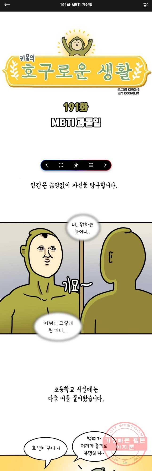 키몽의 호구로운 생활 191화 MB TI 과몰입 1