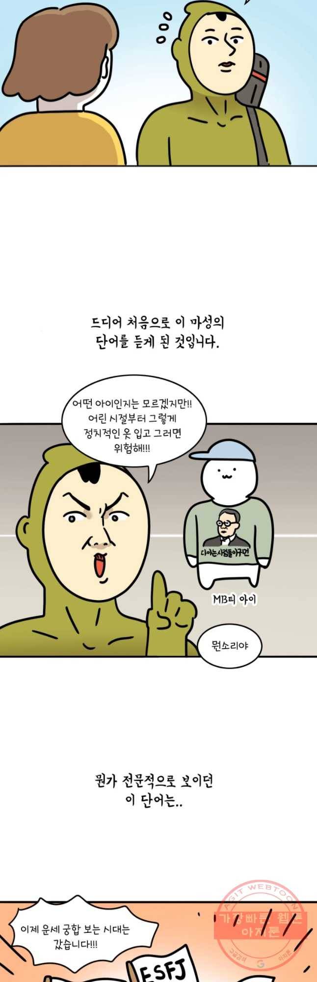 키몽의 호구로운 생활 191화 MB TI 과몰입 4