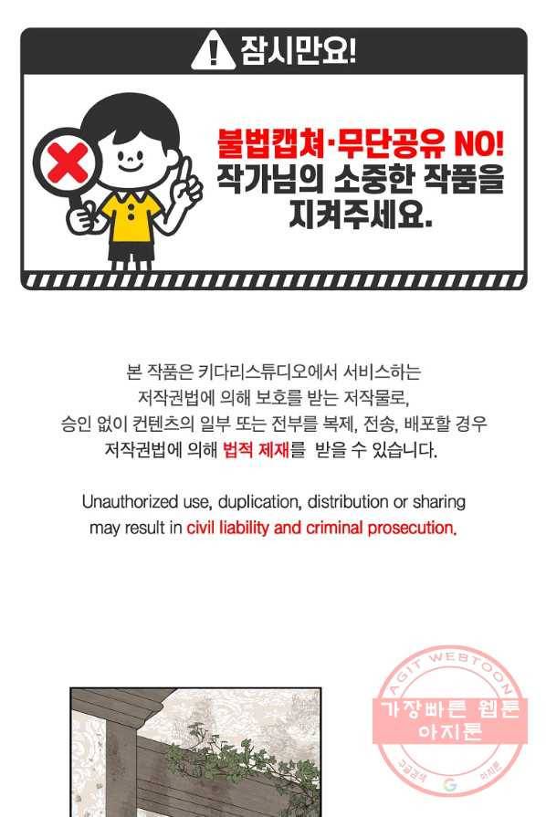 백작가의 사생아가 결혼하면 3화 1