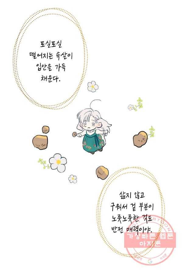 백작가의 사생아가 결혼하면 3화 11