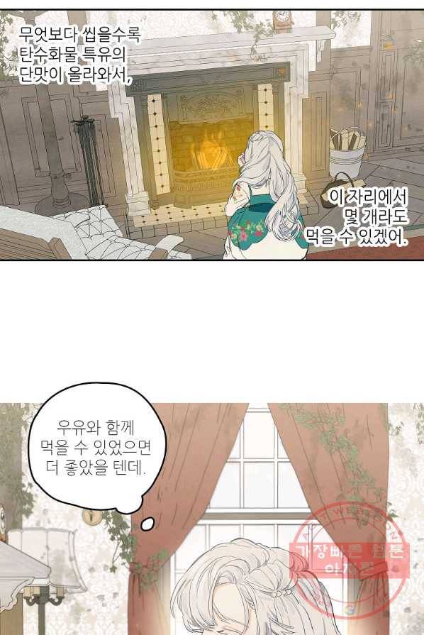 백작가의 사생아가 결혼하면 3화 12