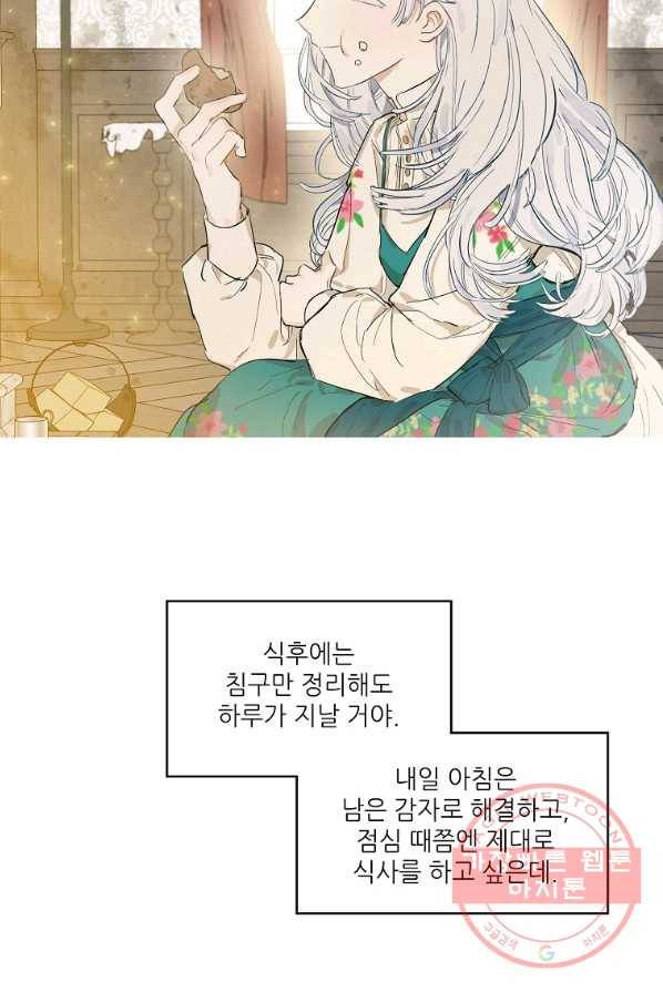 백작가의 사생아가 결혼하면 3화 13