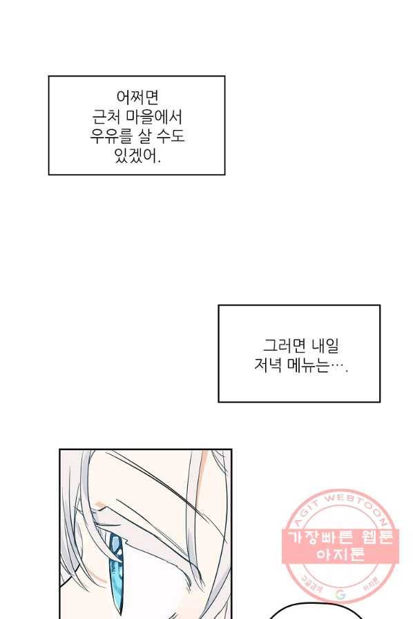 백작가의 사생아가 결혼하면 3화 14