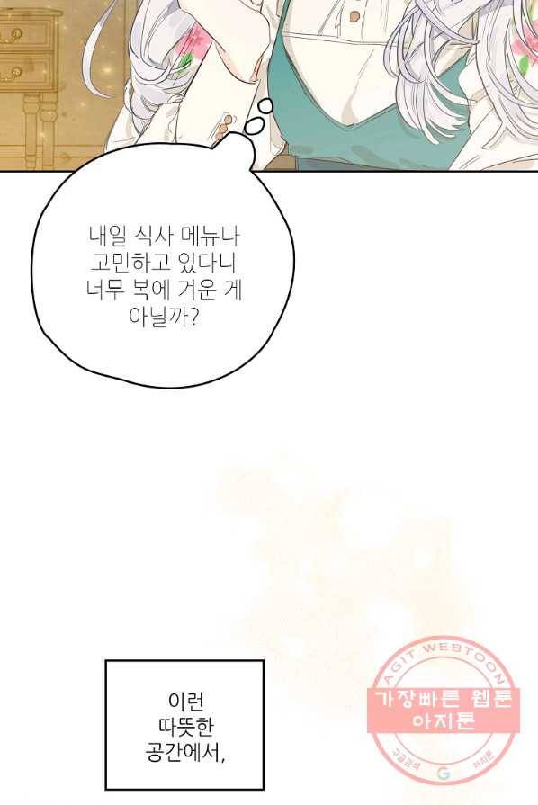 백작가의 사생아가 결혼하면 3화 16