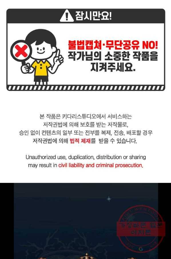 백작가의 사생아가 결혼하면 8화 1