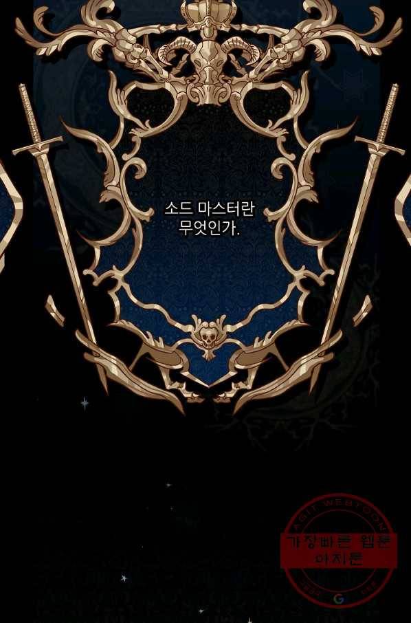 백작가의 사생아가 결혼하면 8화 2