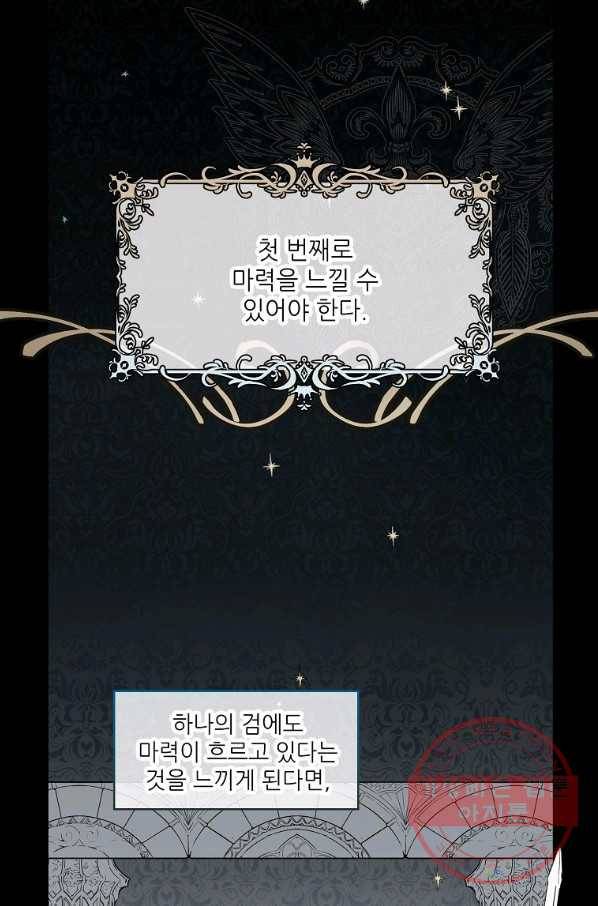 백작가의 사생아가 결혼하면 8화 3