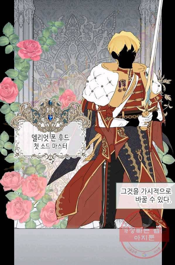 백작가의 사생아가 결혼하면 8화 4