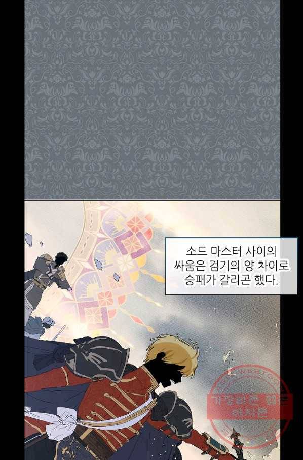 백작가의 사생아가 결혼하면 8화 6