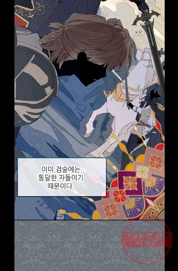백작가의 사생아가 결혼하면 8화 7