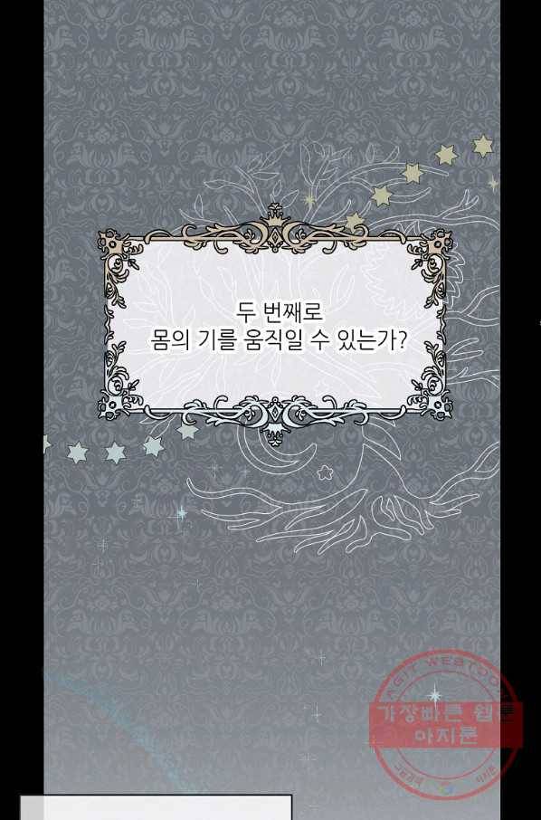 백작가의 사생아가 결혼하면 8화 8