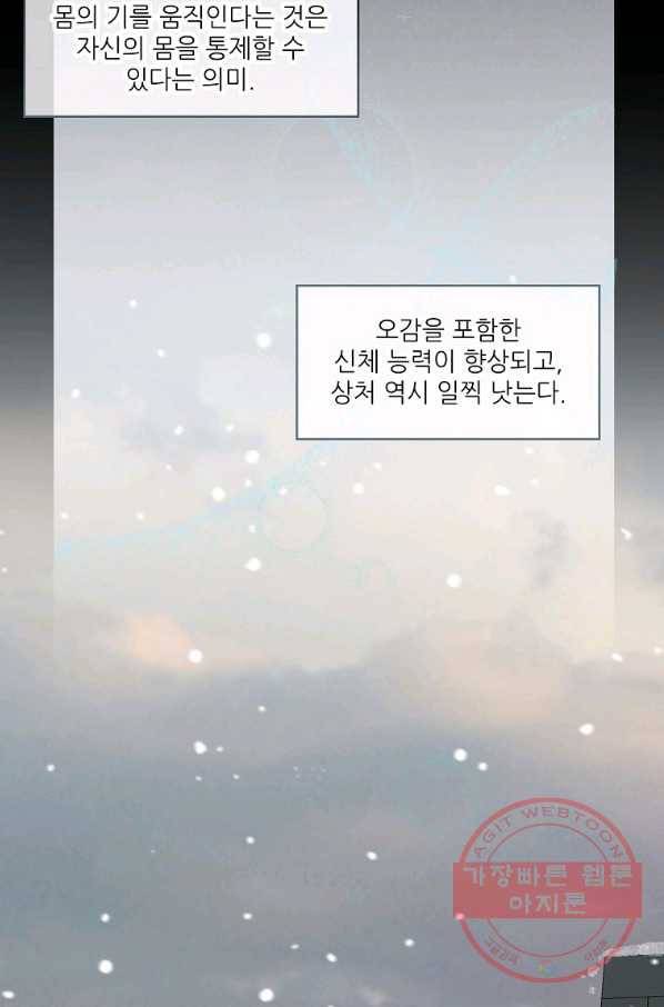 백작가의 사생아가 결혼하면 8화 9