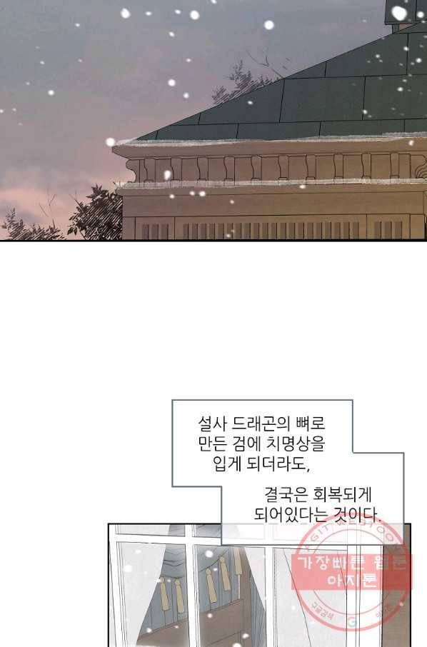 백작가의 사생아가 결혼하면 8화 10