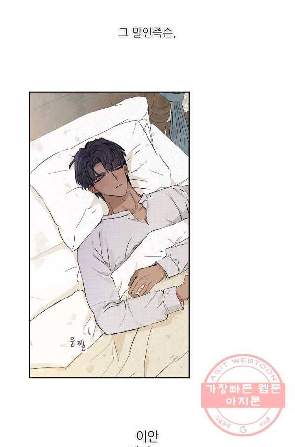 백작가의 사생아가 결혼하면 8화 12
